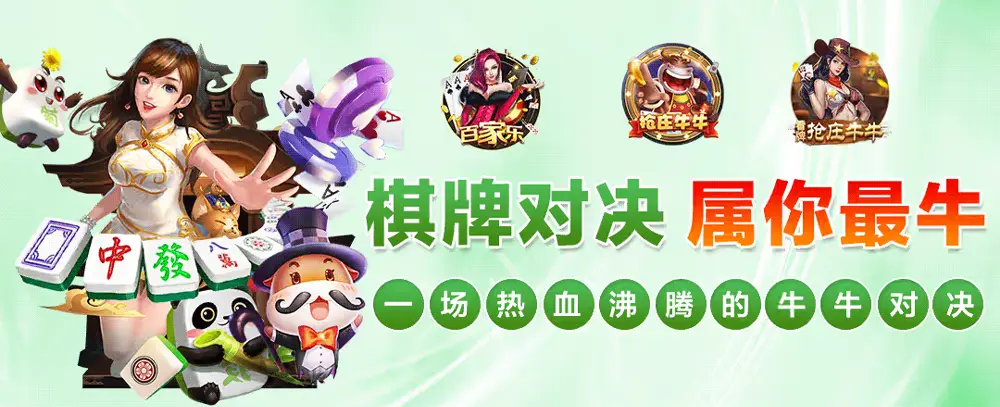 棋牌游戏下载