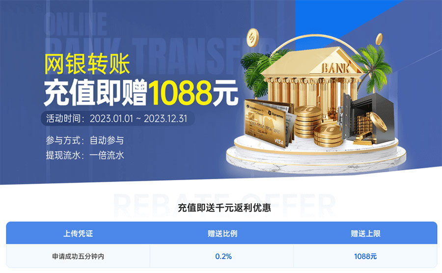 【JJ6娱乐】网银转账充值即赠1088金币(图1) 【JJ6娱乐】网银转账充值即赠1088金币(图1)
