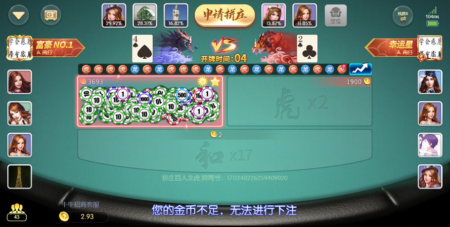 拼庄百人龙虎(图1)