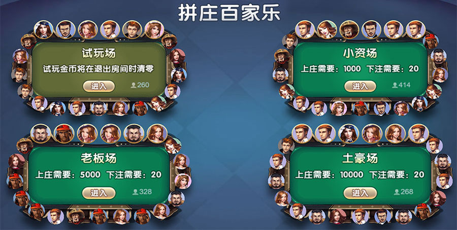 拼庄百家乐